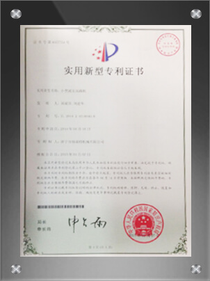 實(shí)用新型專利證書(shū)