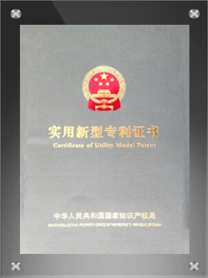 實(shí)用新型專利證書(shū)