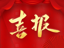 喜報！濟寧市福瑞得機械有限公司被認(rèn)定為市級工業(yè)企業(yè)“一企一技術(shù)”研發(fā)中心